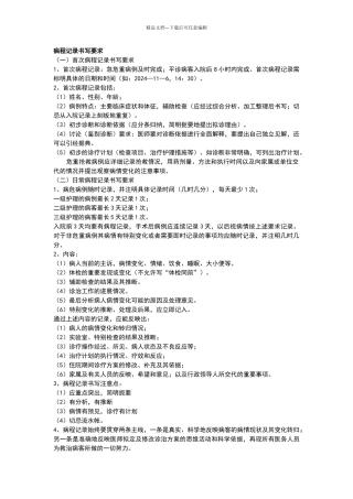 病历书写规范93769