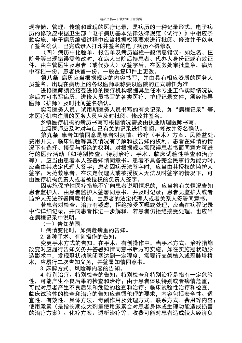 病历书写规范最新版_第2页