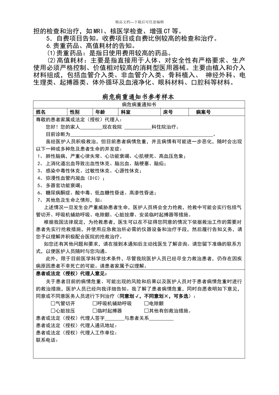 病历书写规范最新版_第3页