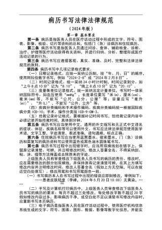 病历书写规范最新版