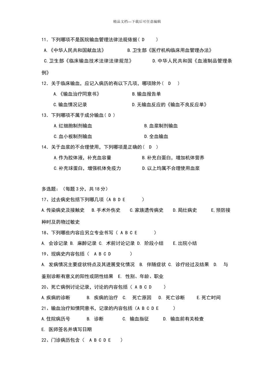 病历书写规范试题及答案_第2页