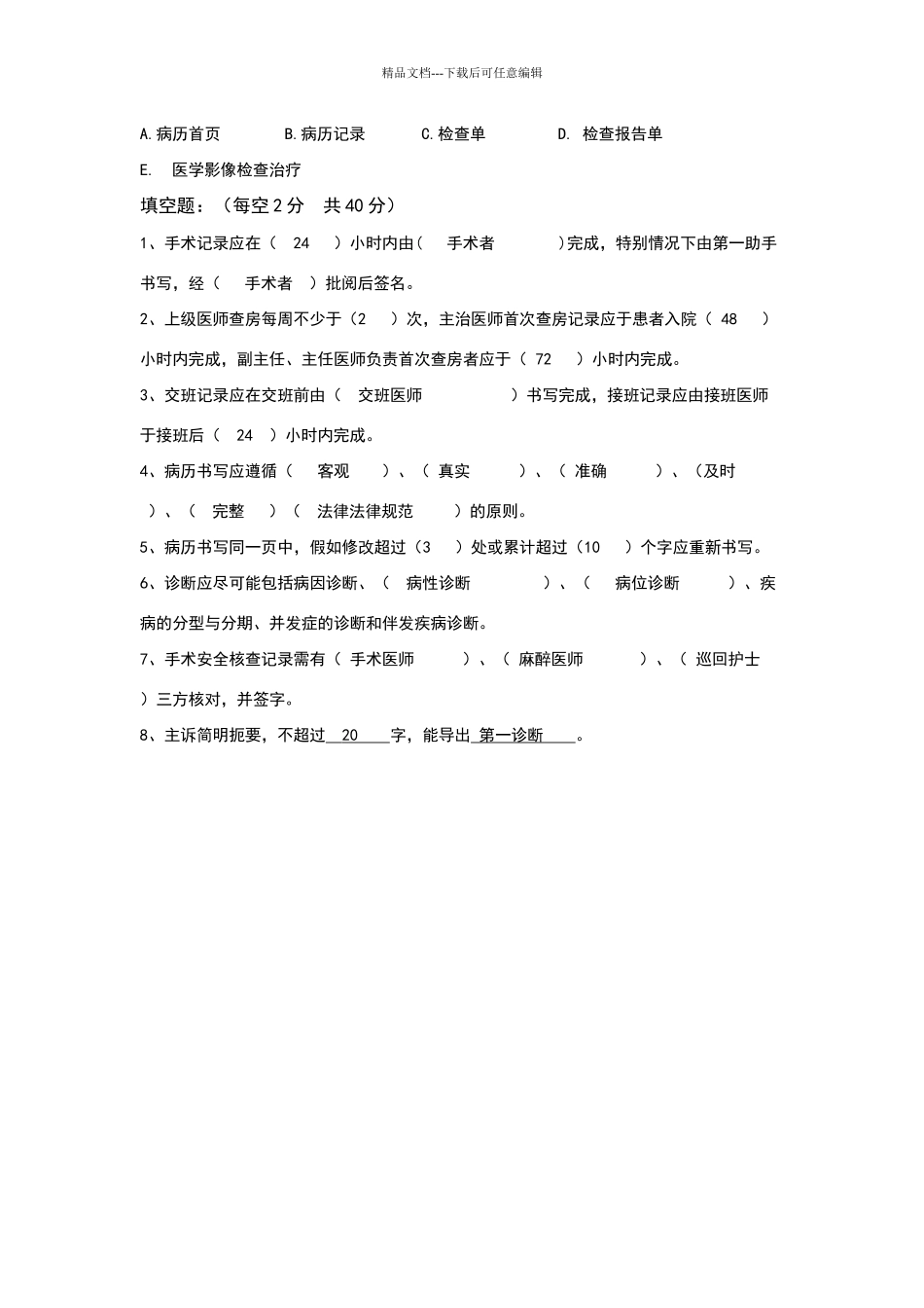 病历书写规范试题及答案_第3页