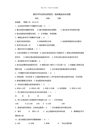 病历书写规范试题及答案