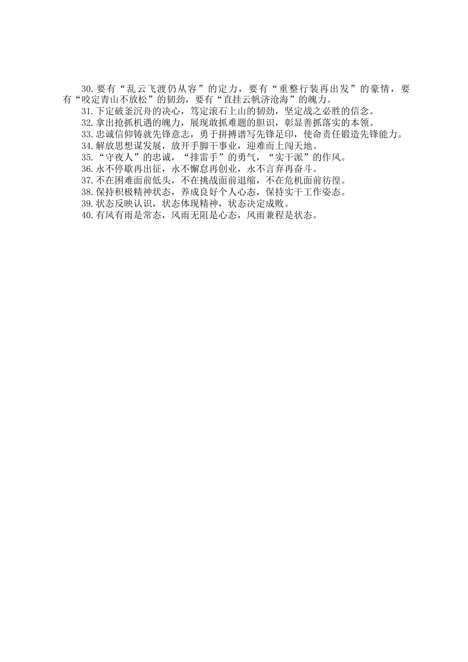 工作状态类发言提纲40组_第2页