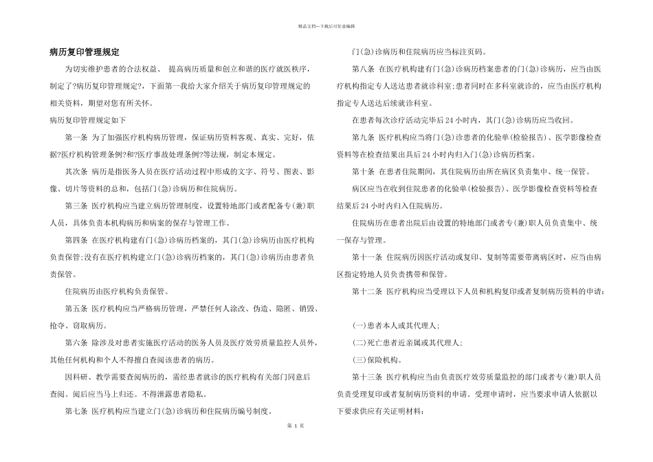 病历复印管理规定_第1页
