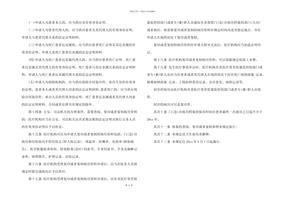 病历复印管理规定_第2页