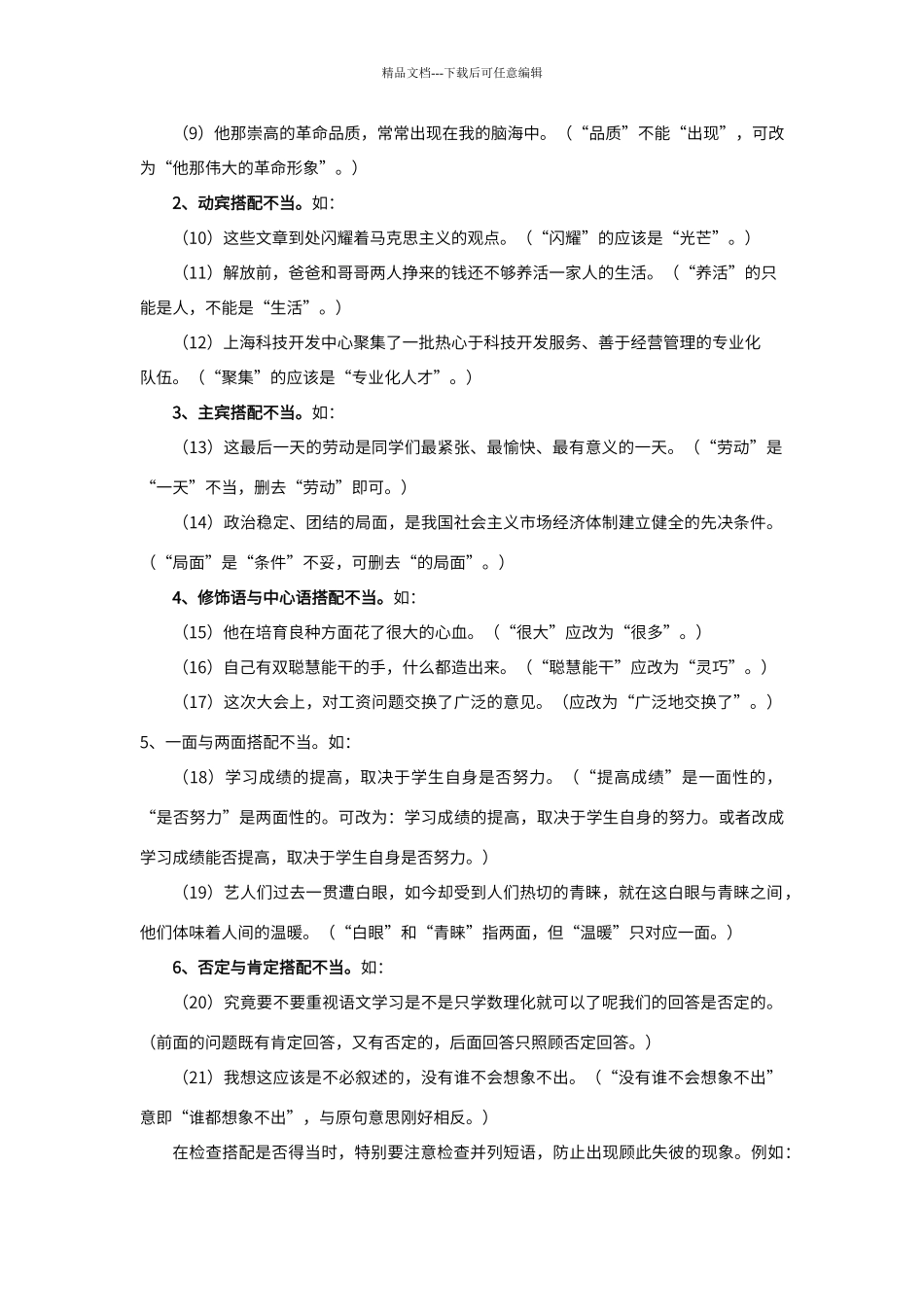 病句类型及例句大全_第2页