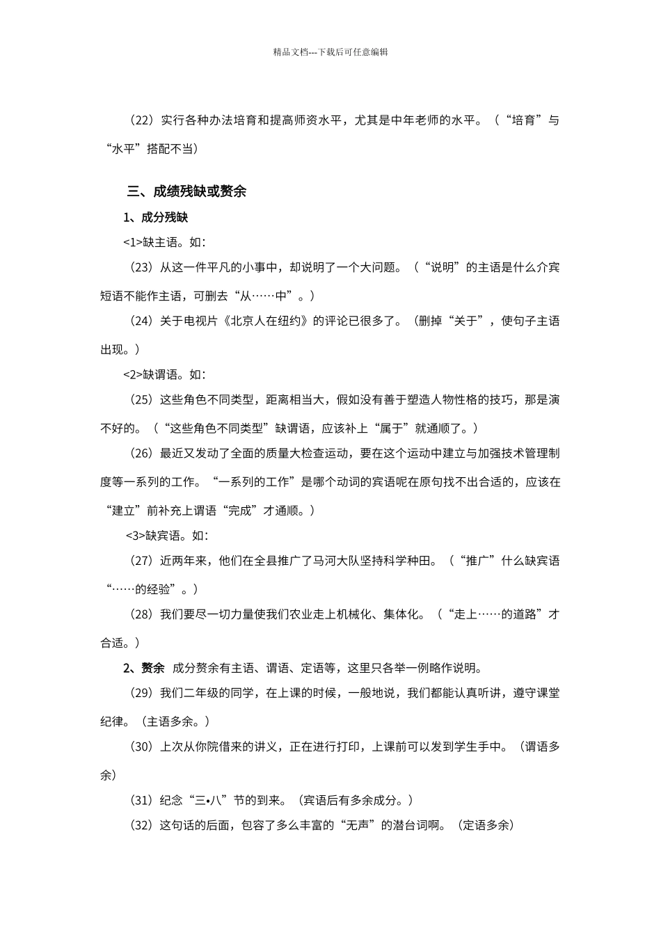 病句类型及例句大全_第3页