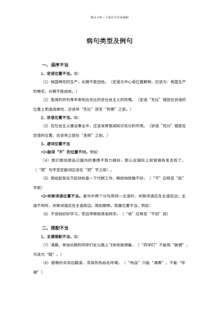 病句类型及例句大全