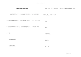 病因申请书的格式