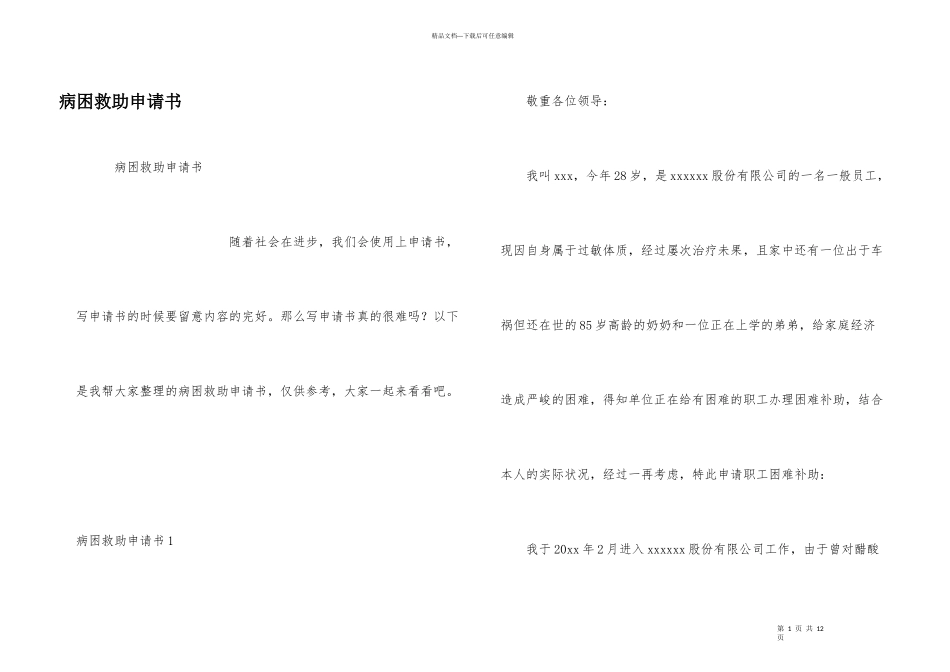 病困救助申请书_第1页