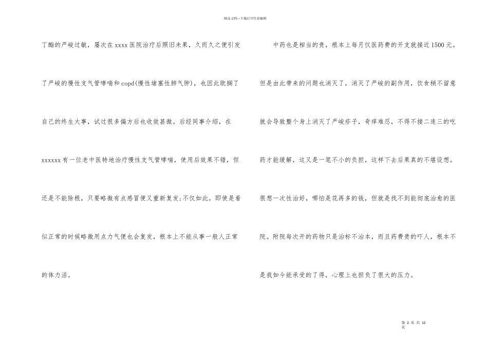 病困救助申请书_第2页
