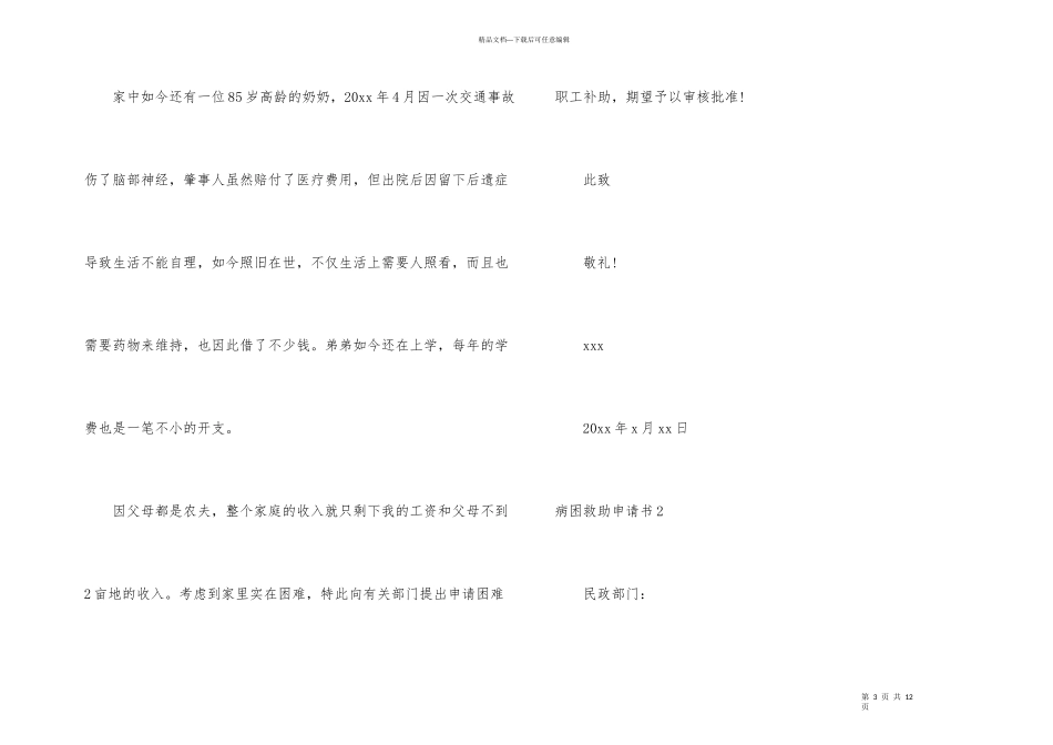 病困救助申请书_第3页