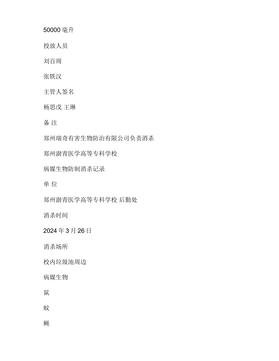 病媒生物防制消杀记录_第2页