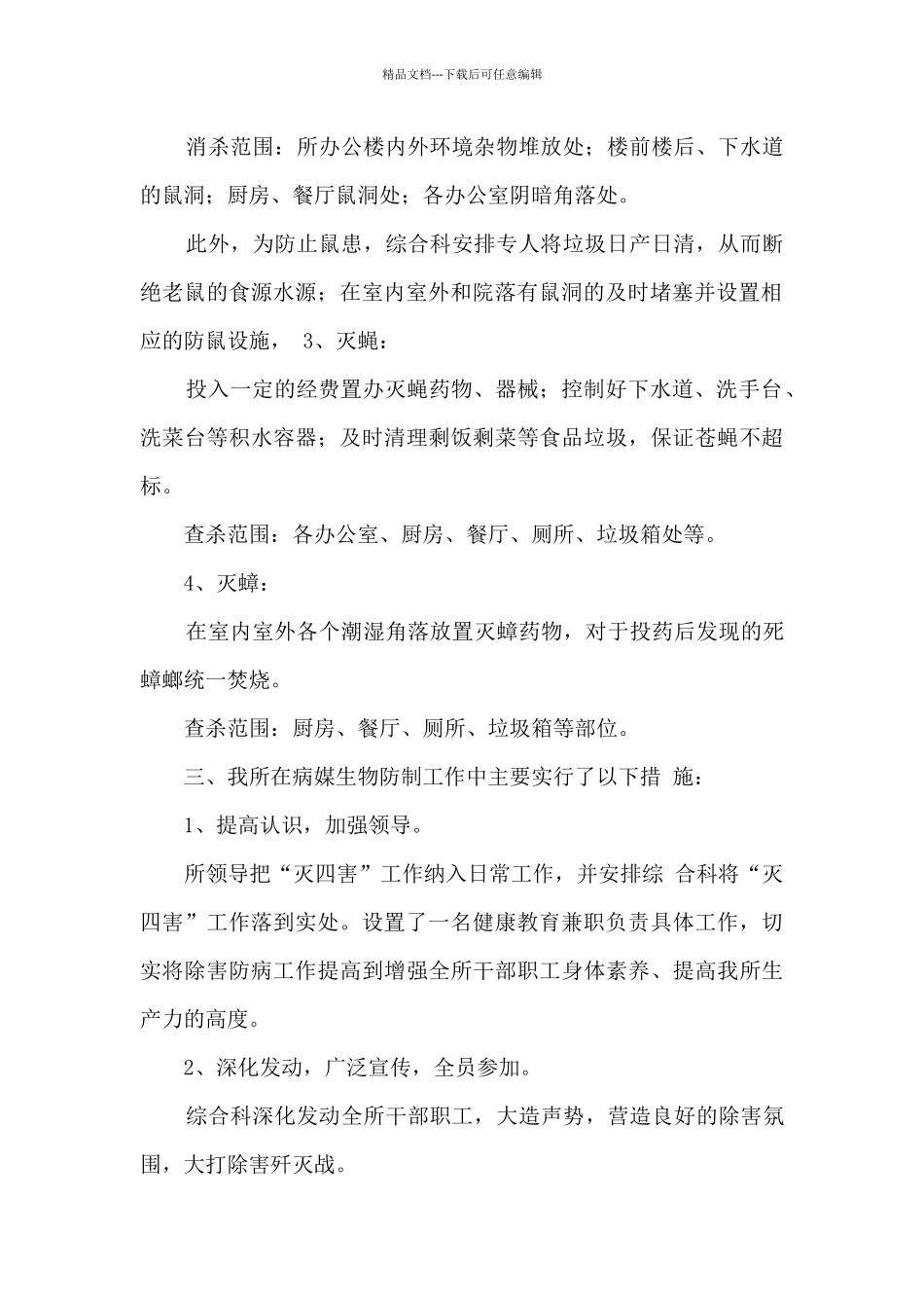 病媒生物防制自查报告_第2页