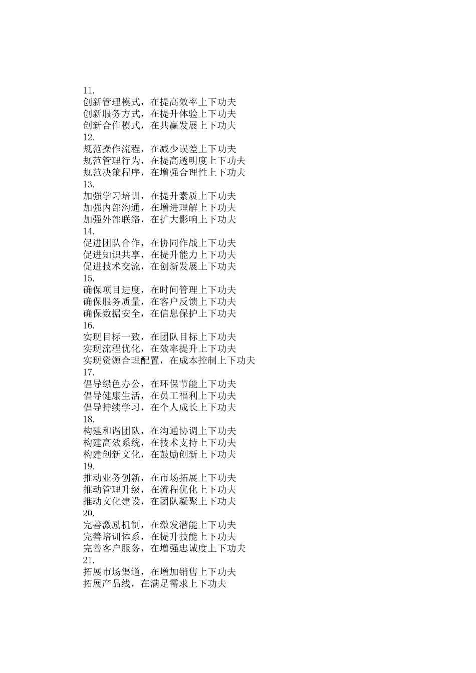 工作总结、年终述职写作金句30组_第2页