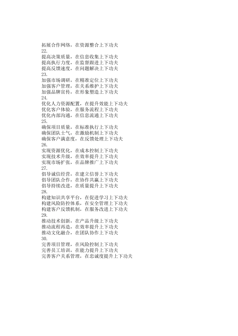 工作总结、年终述职写作金句30组_第3页