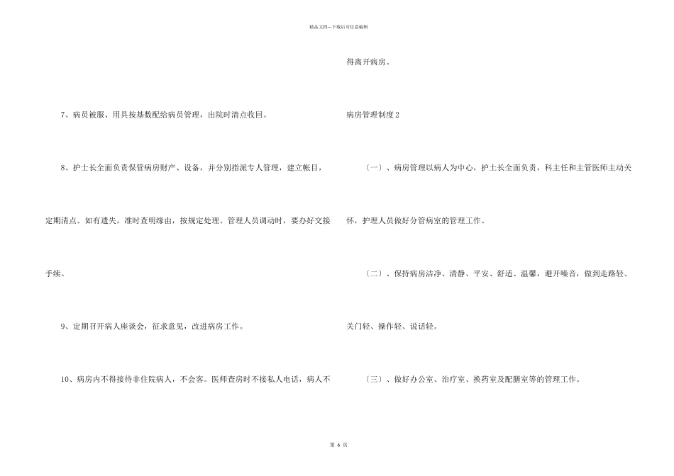 病房管理制度_第2页