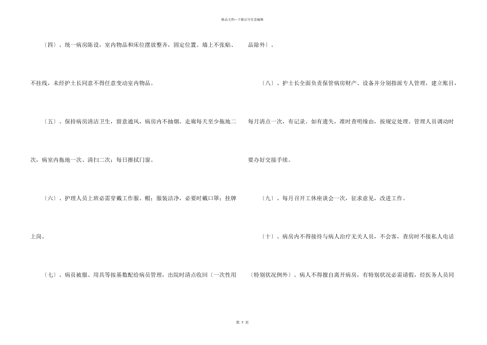 病房管理制度_第3页