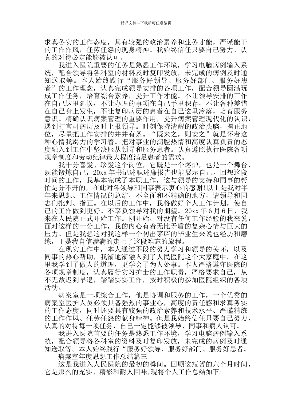 病案室年度思想工作总结_第2页