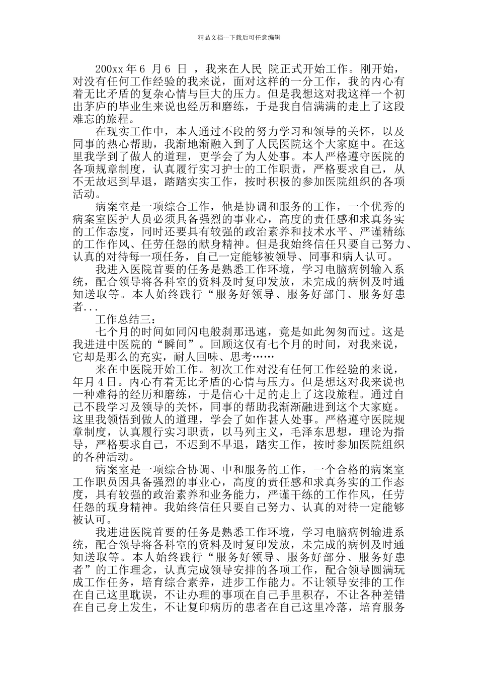 病案室年度思想工作总结_第3页