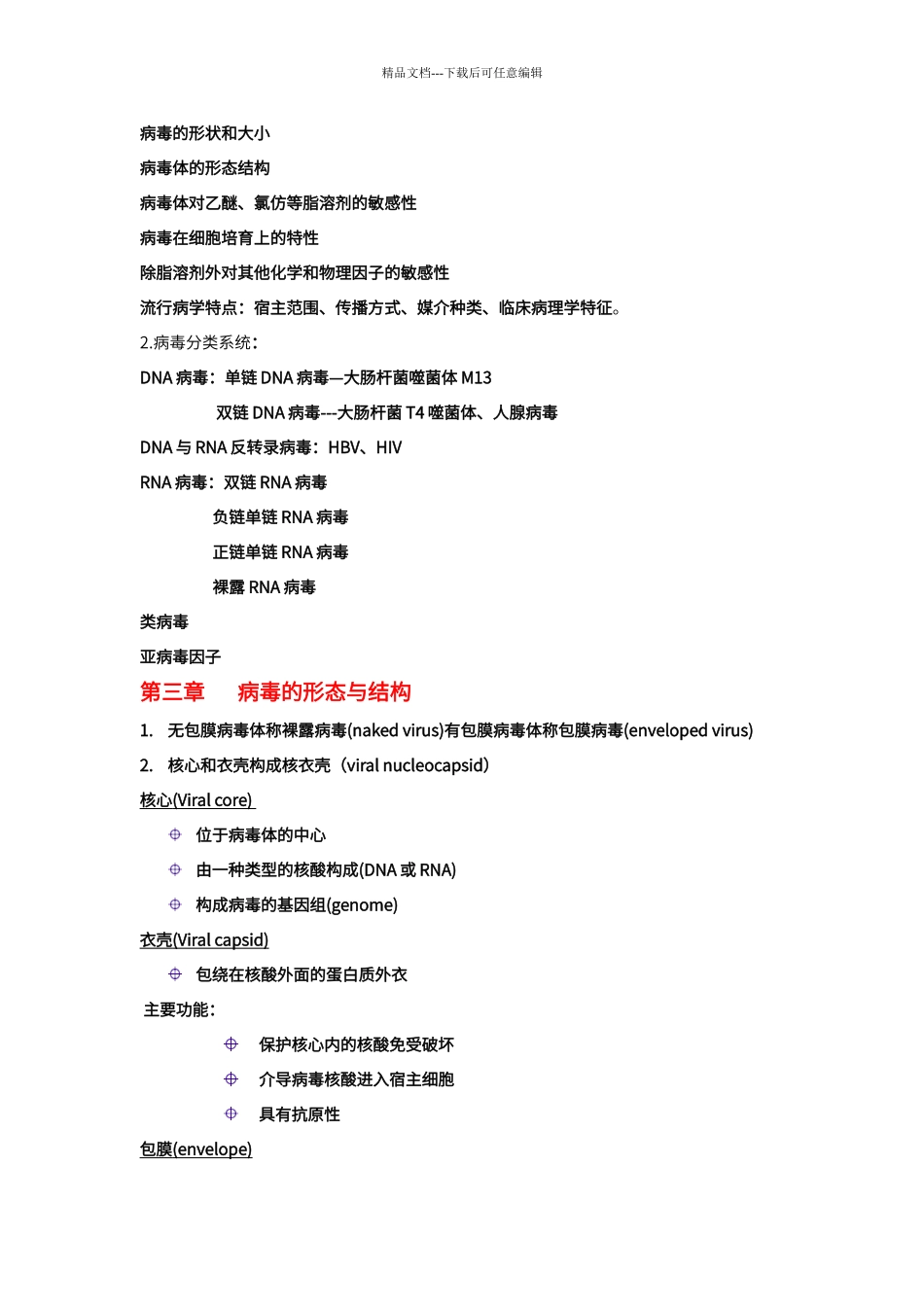 病毒学复习重点_第2页