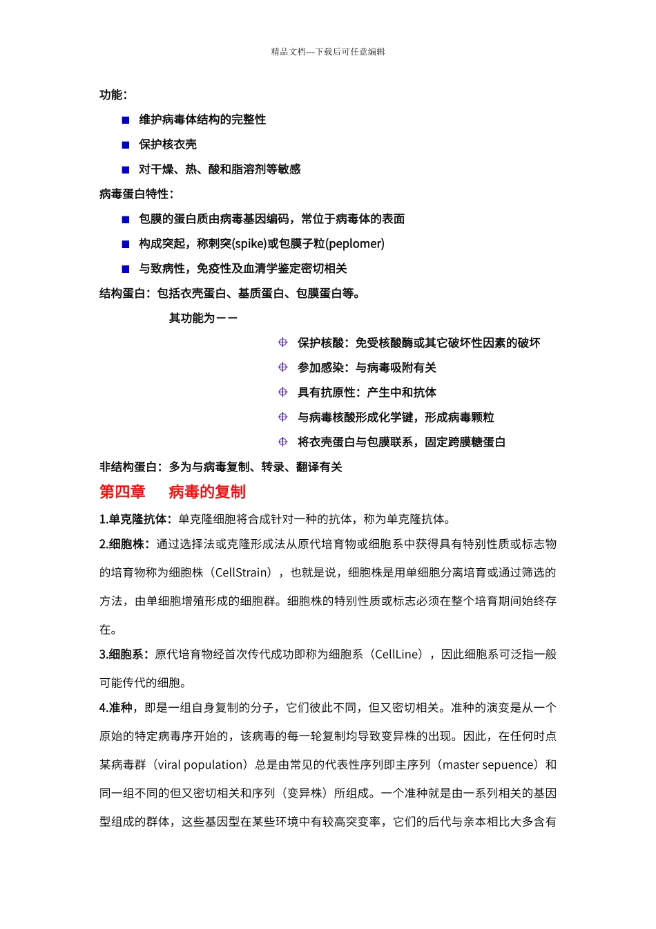 病毒学复习重点_第3页