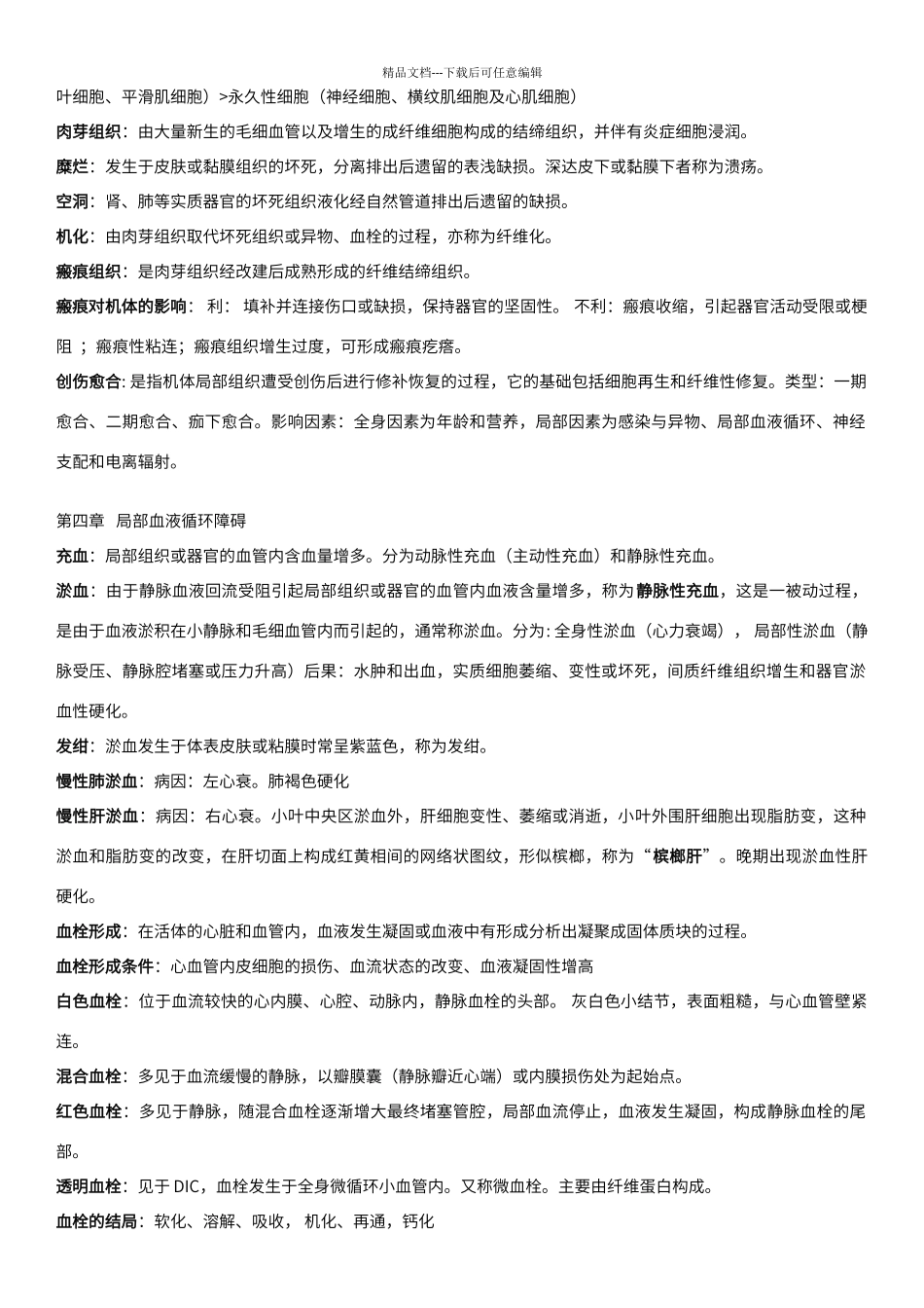 病理学与病理生理学重点_第2页