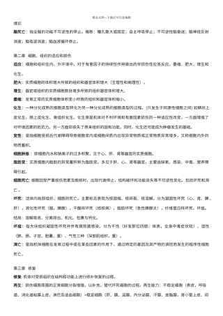 病理学与病理生理学重点
