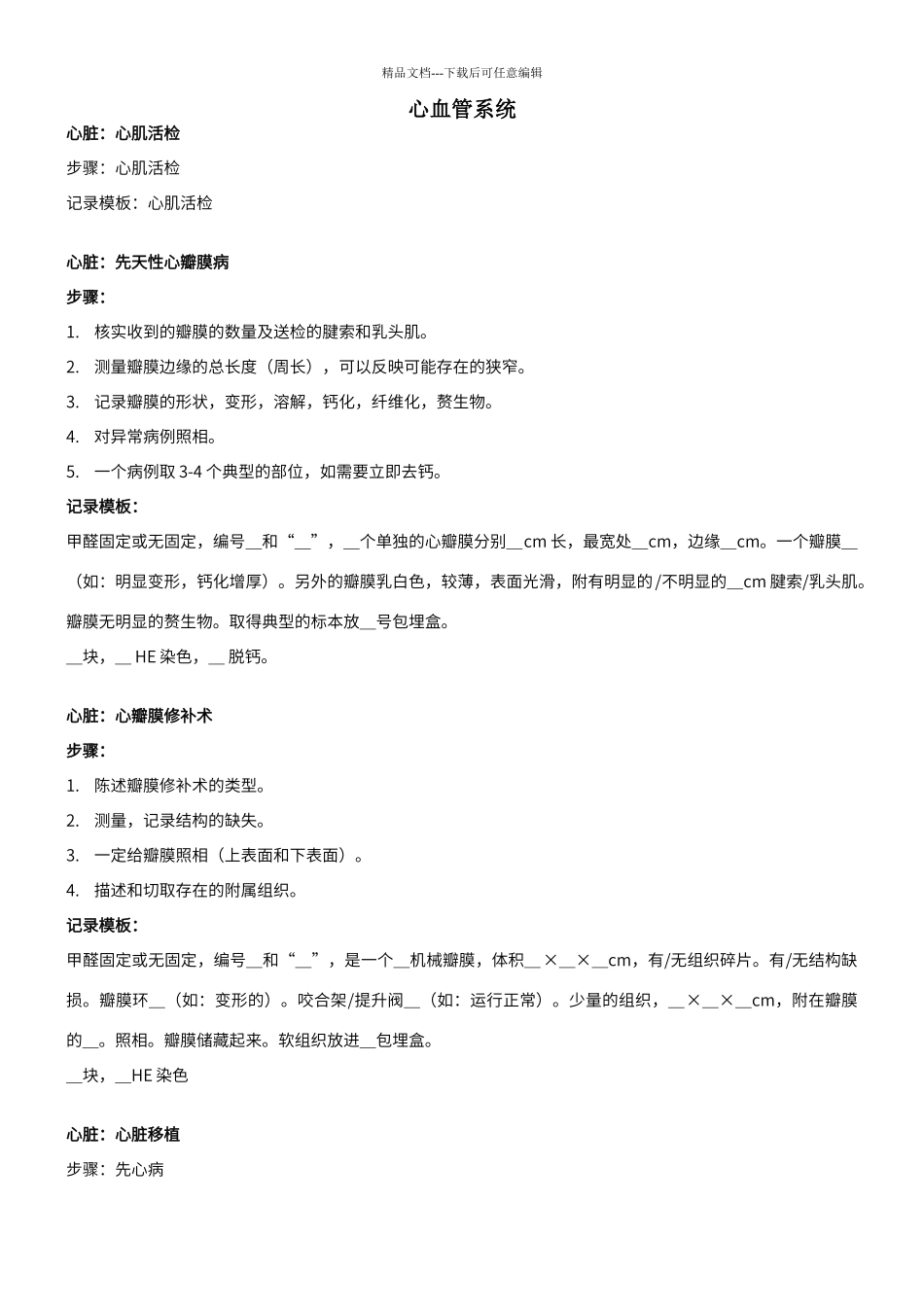 病理取材手册_第1页