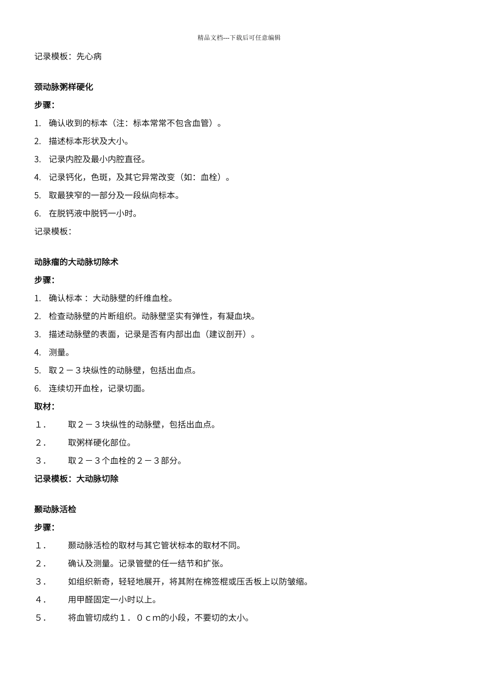 病理取材手册_第2页