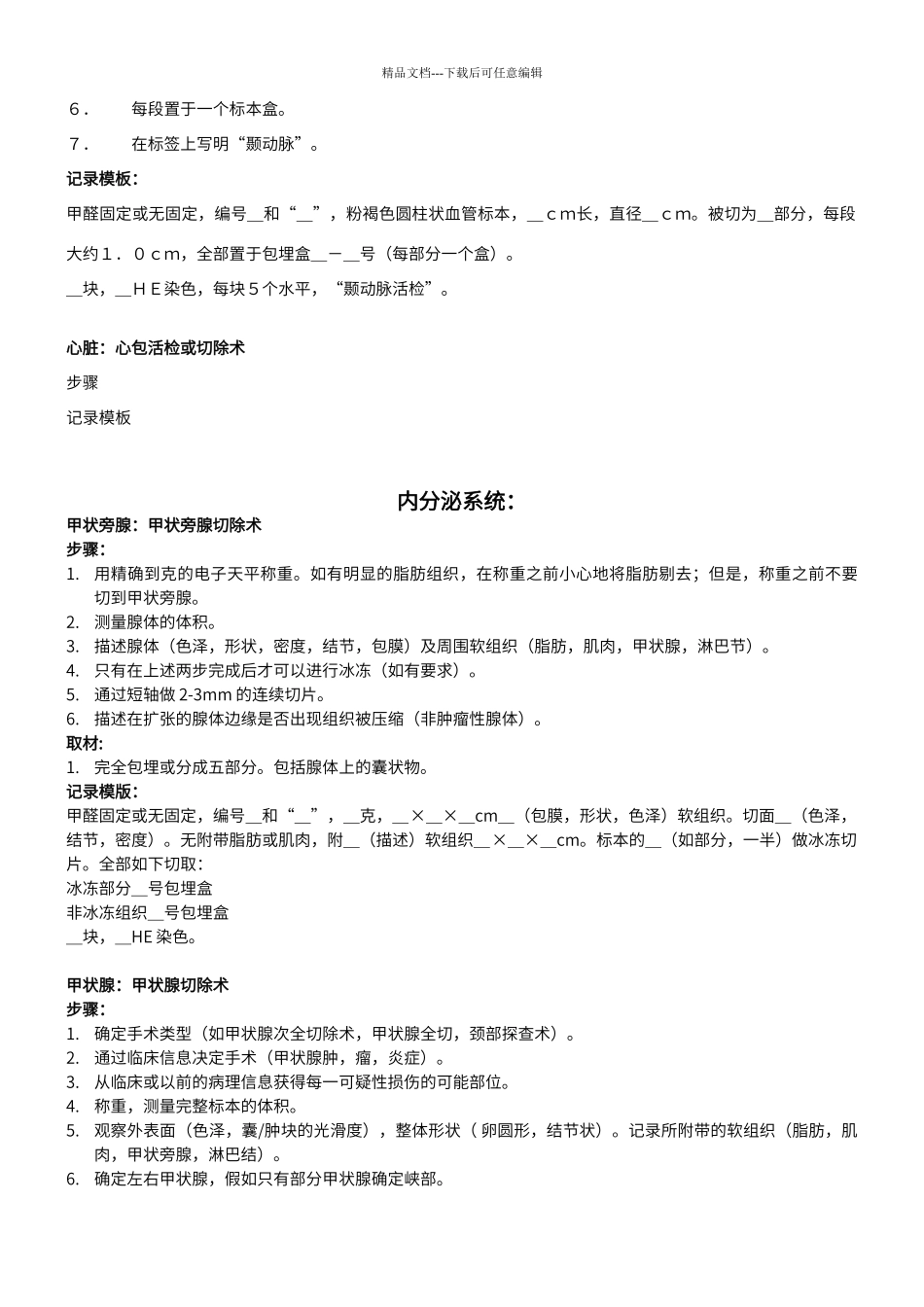 病理取材手册_第3页