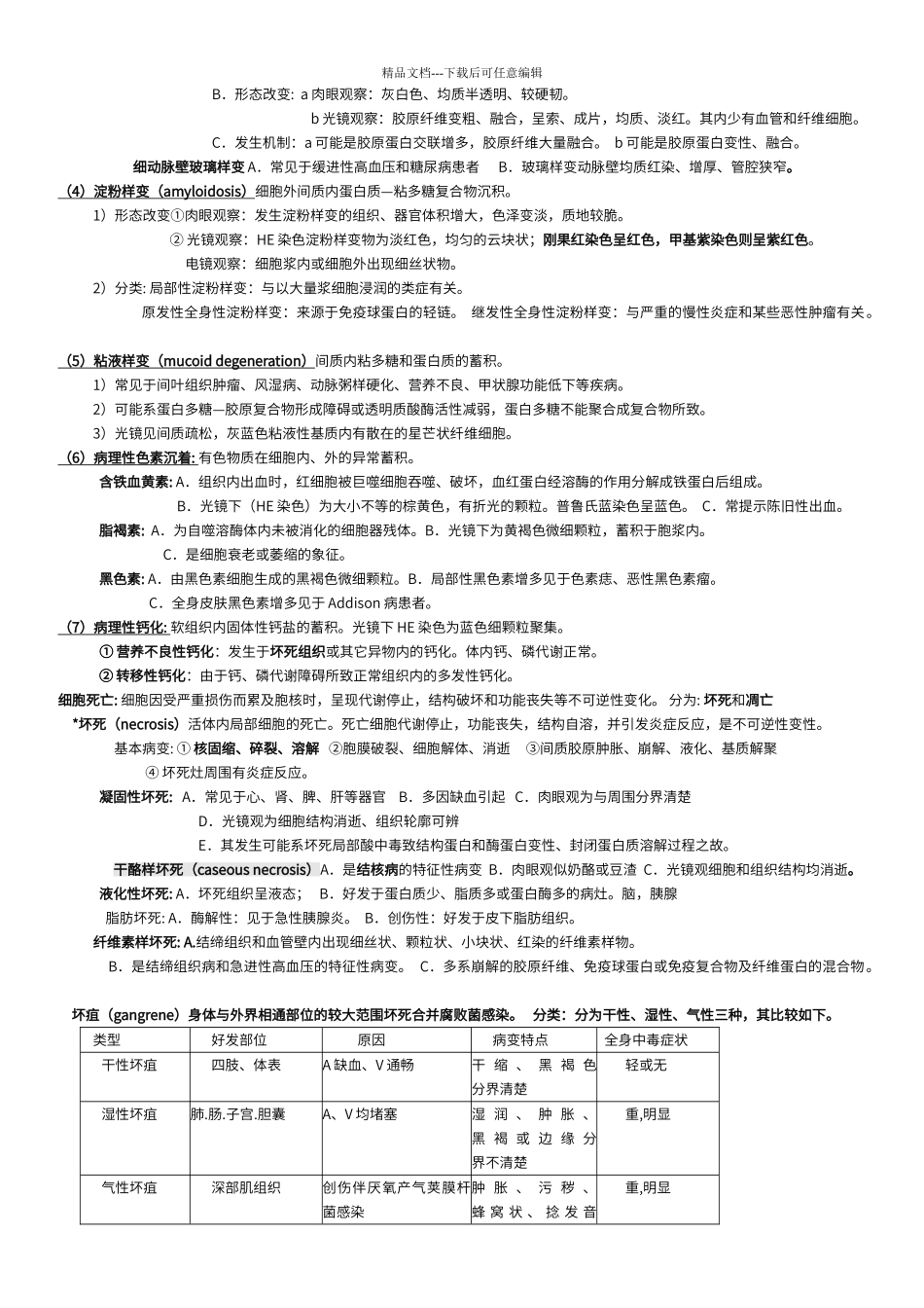 病理学各章重点_第2页