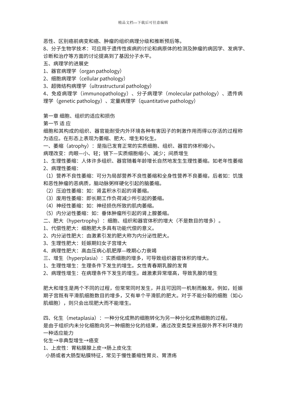 病理学笔记大全_第2页