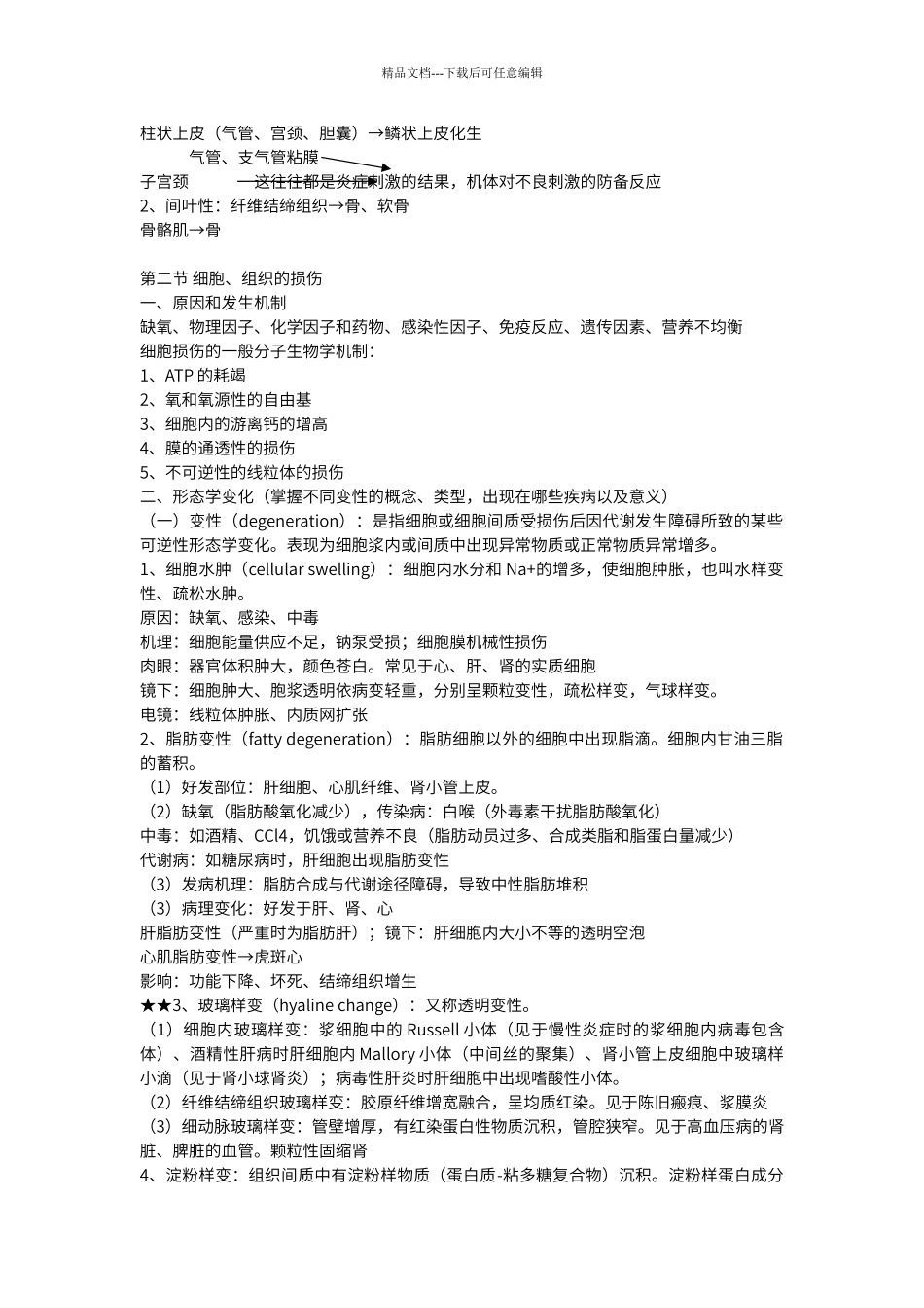 病理学笔记大全_第3页