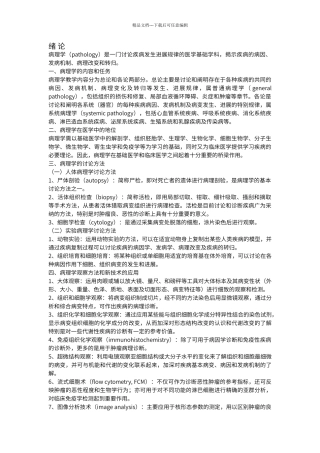 病理学笔记大全