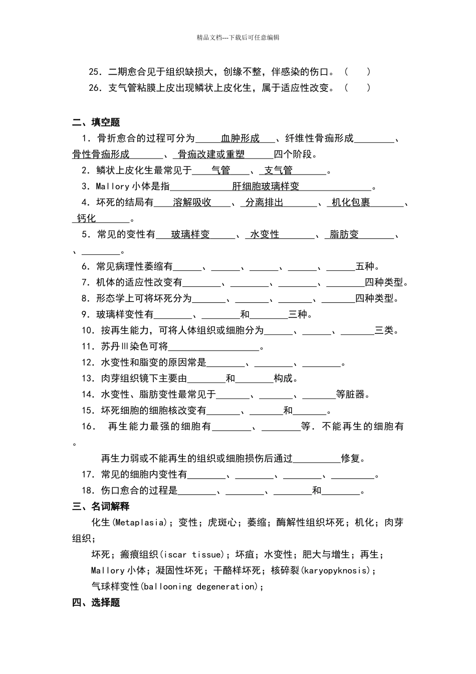 病理学试题库和答案解析_第2页