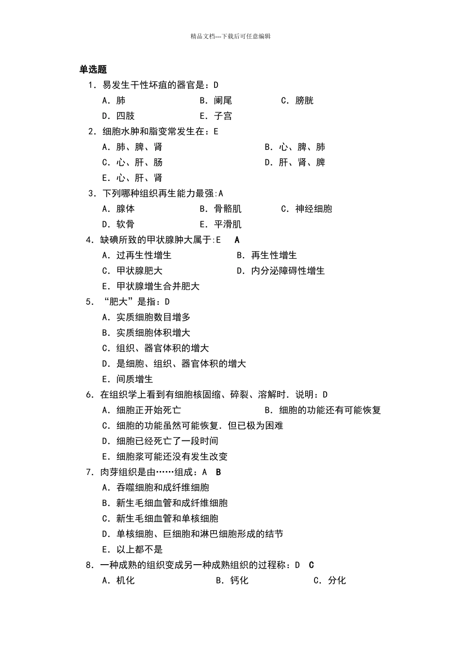 病理学试题库和答案解析_第3页