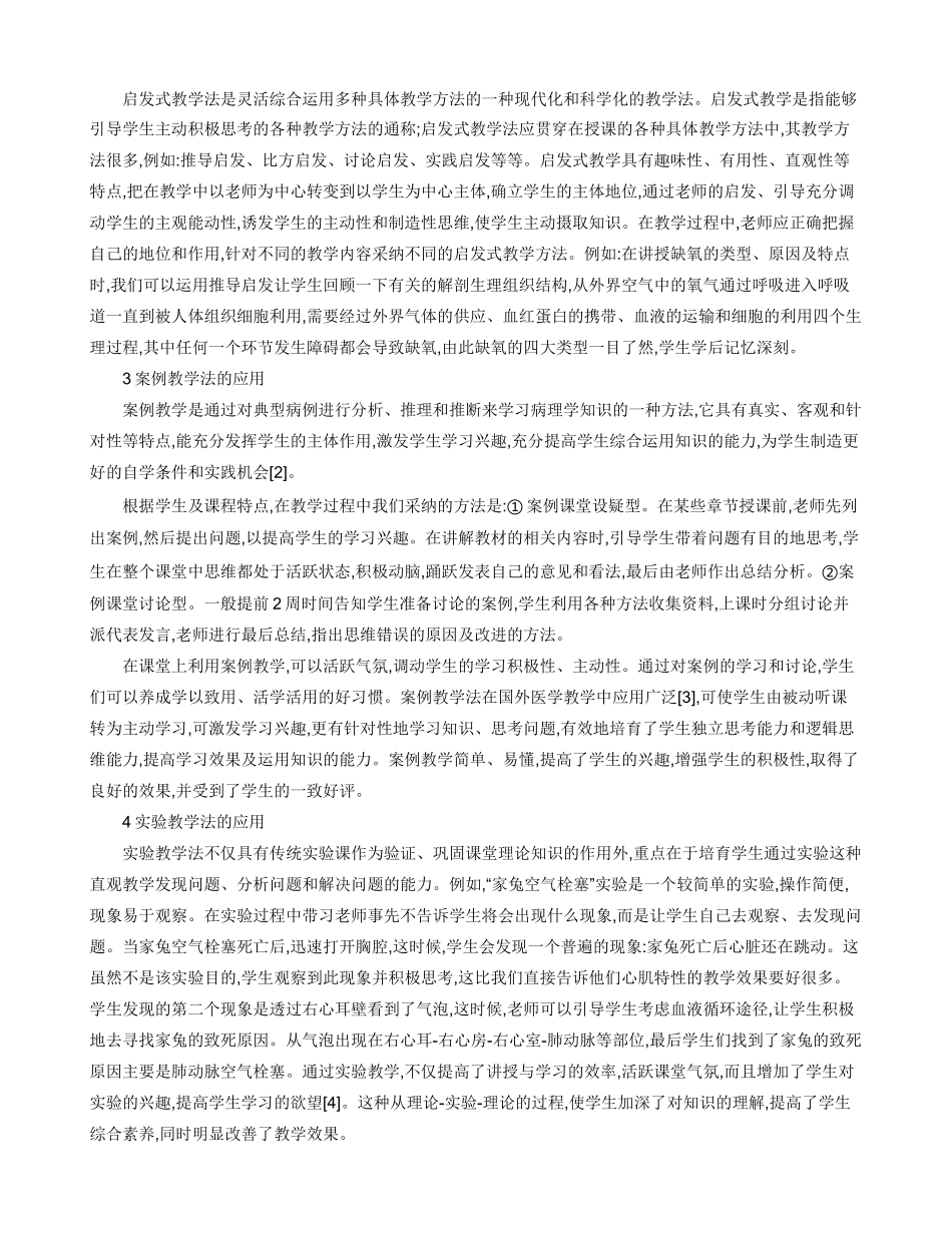 病理教学方法的探索与体会_第2页