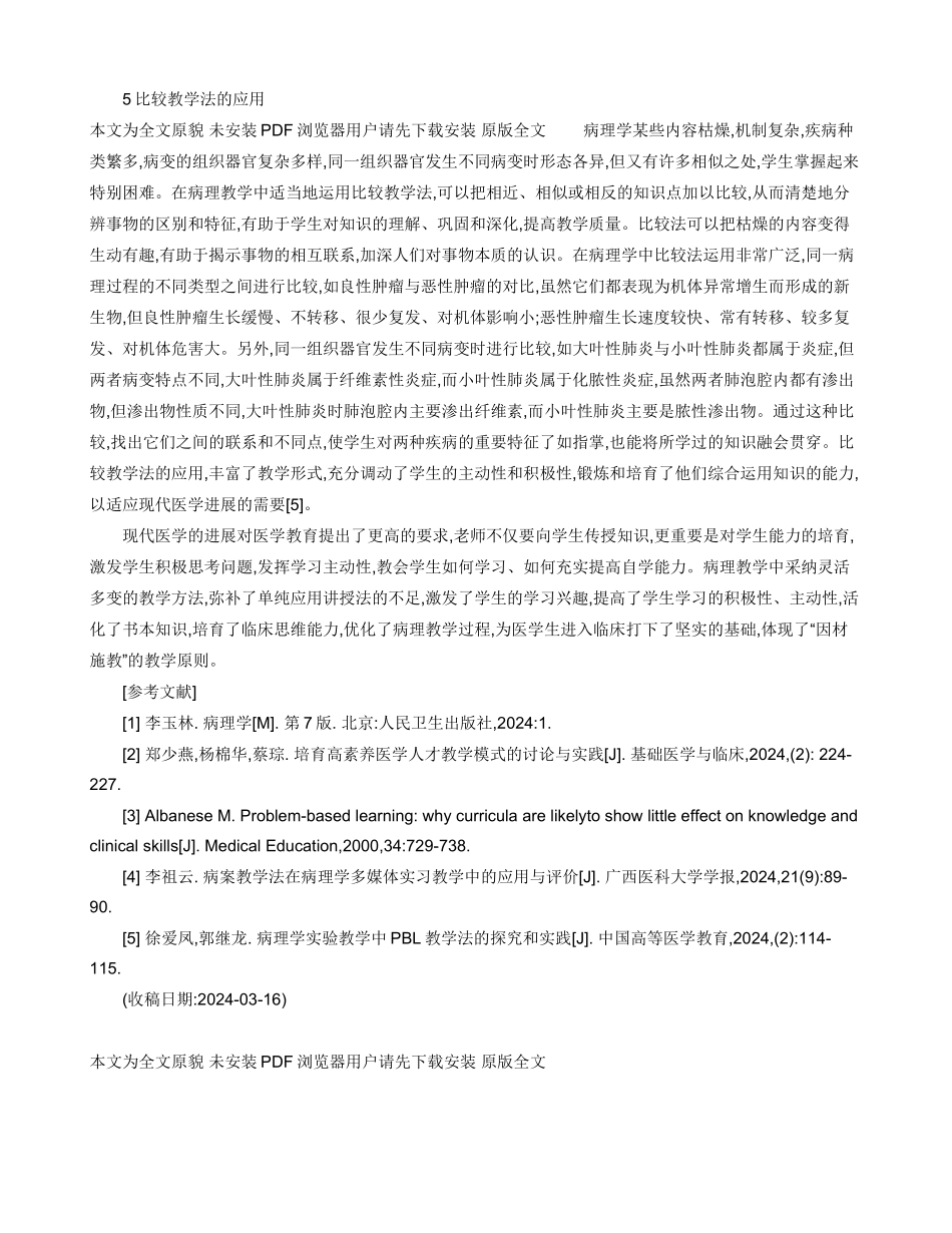 病理教学方法的探索与体会_第3页