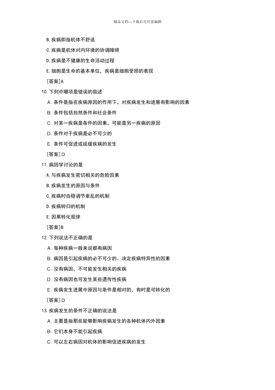 病理生理学试题库_第3页