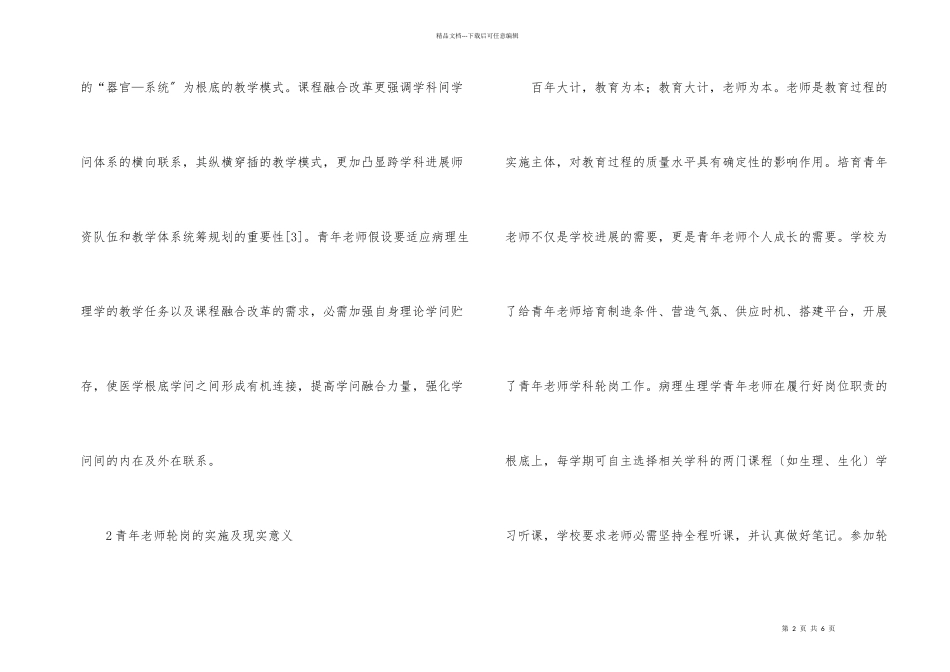 病理生理学青年教师轮岗探讨_第2页