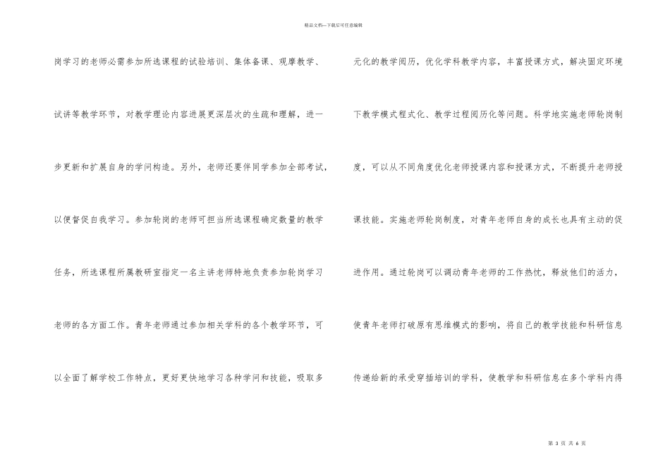 病理生理学青年教师轮岗探讨_第3页