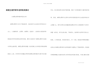 病理生理学青年教师轮岗探讨