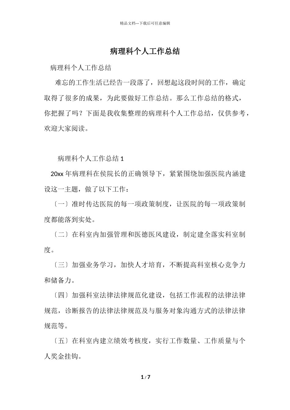 病理科个人工作总结_第1页