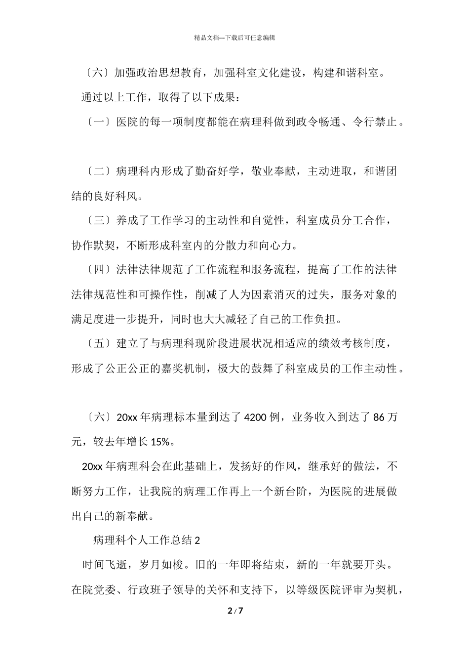 病理科个人工作总结_第2页