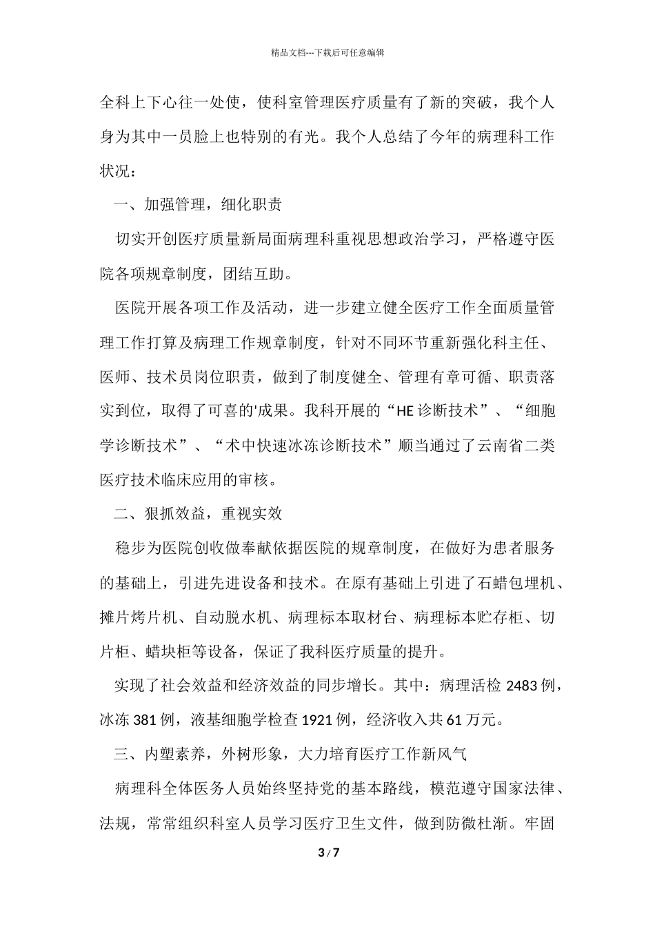 病理科个人工作总结_第3页