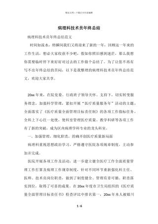 病理科技术员年终总结