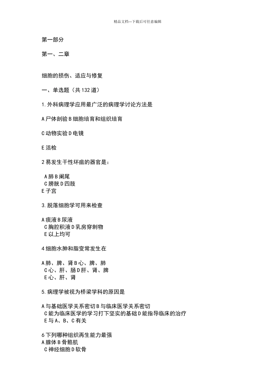 病理诊断试题_第1页