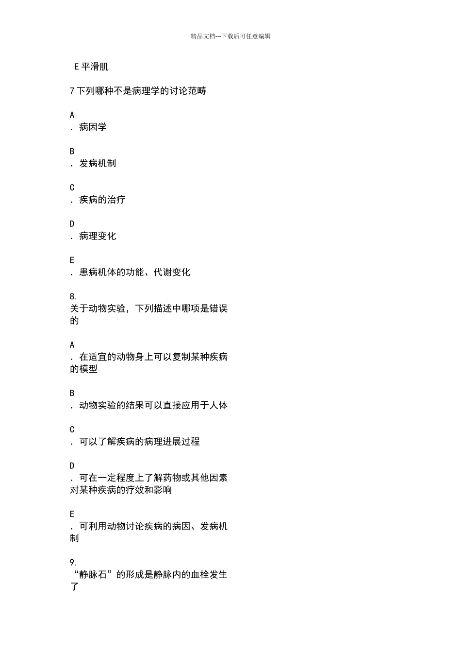 病理诊断试题_第2页